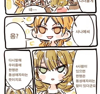 @) 네명중 한명은 동성애자래요 ( 만화)