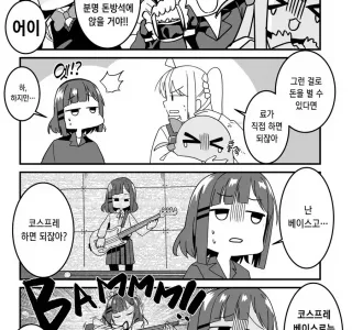 베이시스트가 유튜브하기 힘든.manhwa