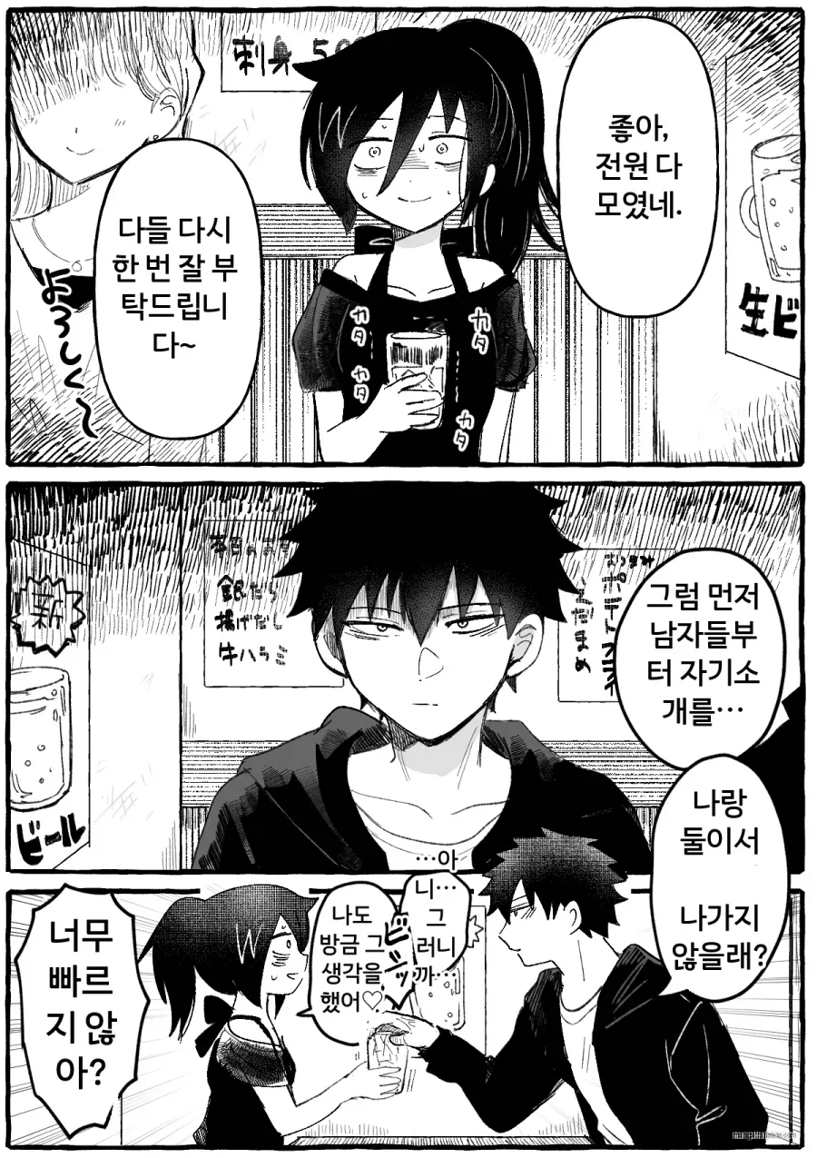 미팅에 나간 모콧치_1.webp