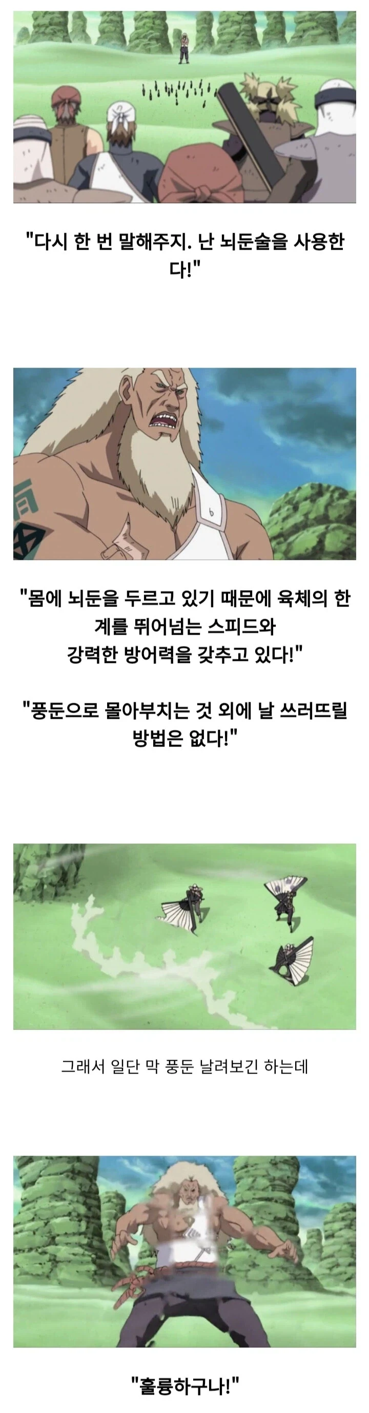 나루토) 미수도 인정했던 강자_1.webp