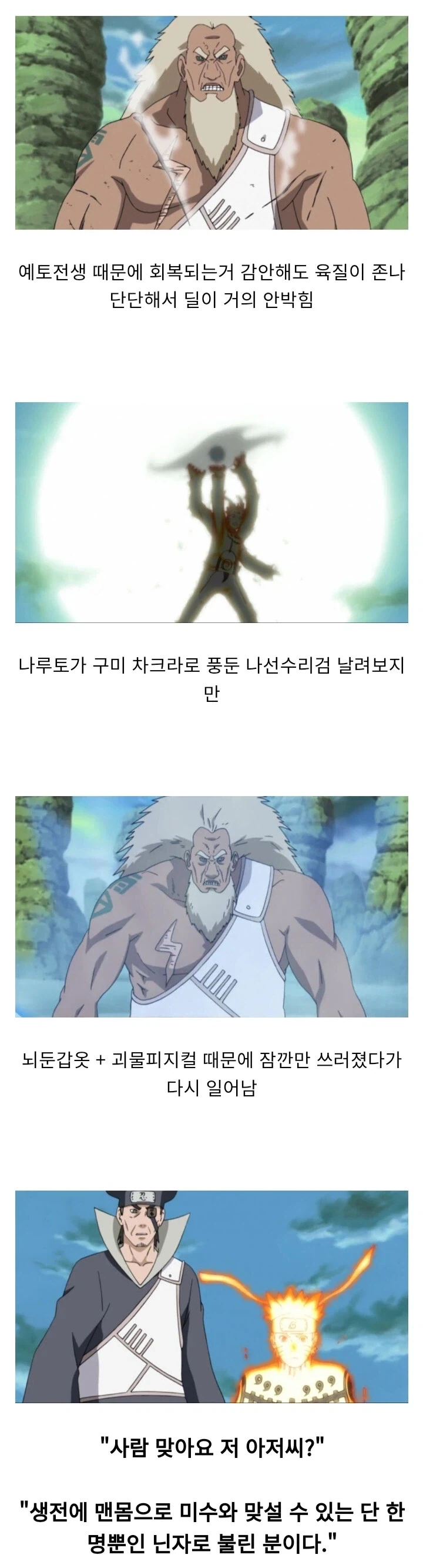 나루토) 미수도 인정했던 강자_2.webp