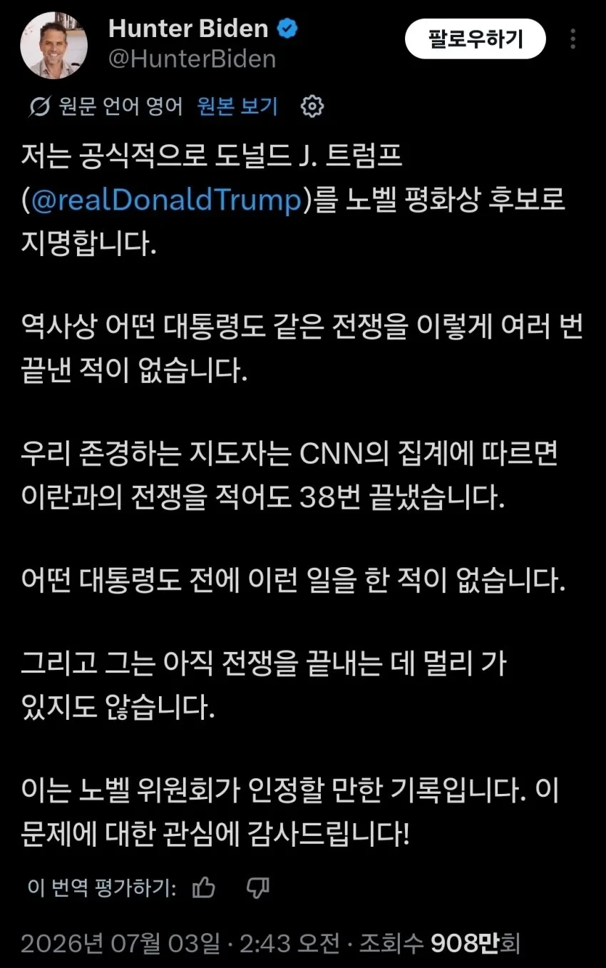 바이든 아들내미가 트럼프를 노벨상에 추천함_1.webp