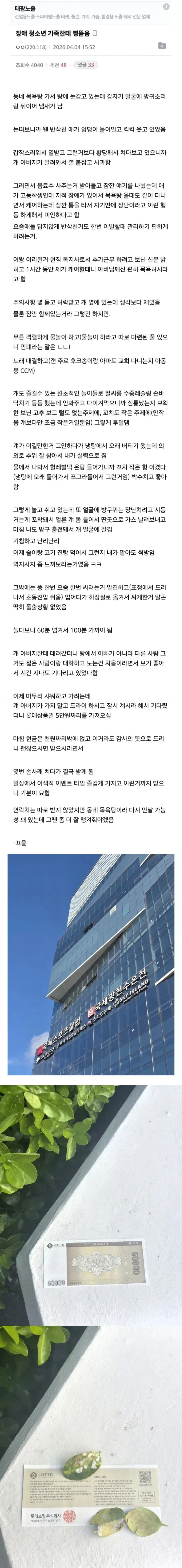 목욕탕에서 장애 청소년 가족한테 삥뜯음_1.webp