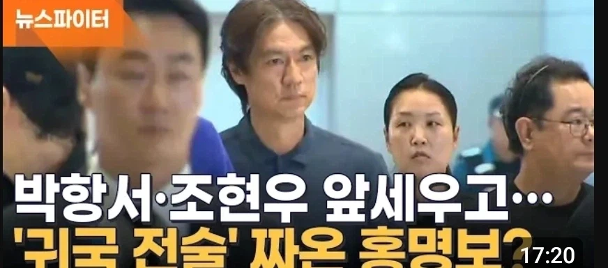 홍명보) 마침내 보여주는 날카로운 전술 전략_1.webp