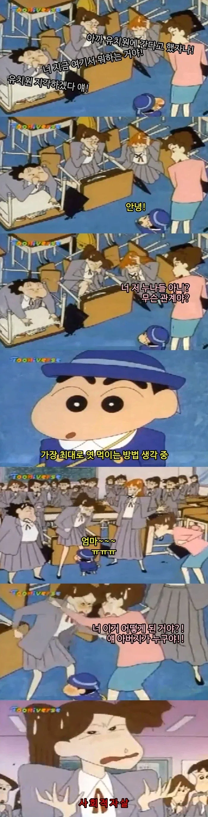 사회적 자123살 시키는 짱구.jpg_1.webp