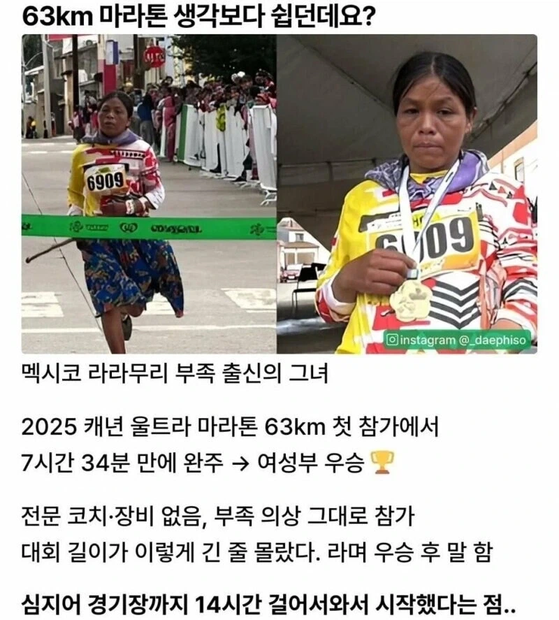 14시간 걸어와서 63km 마라톤대회 우승한 여자_1.webp