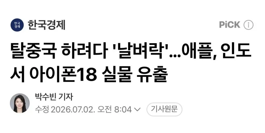 인도를 중국이랑 똑같을거라 생각했던 애플_1.webp
