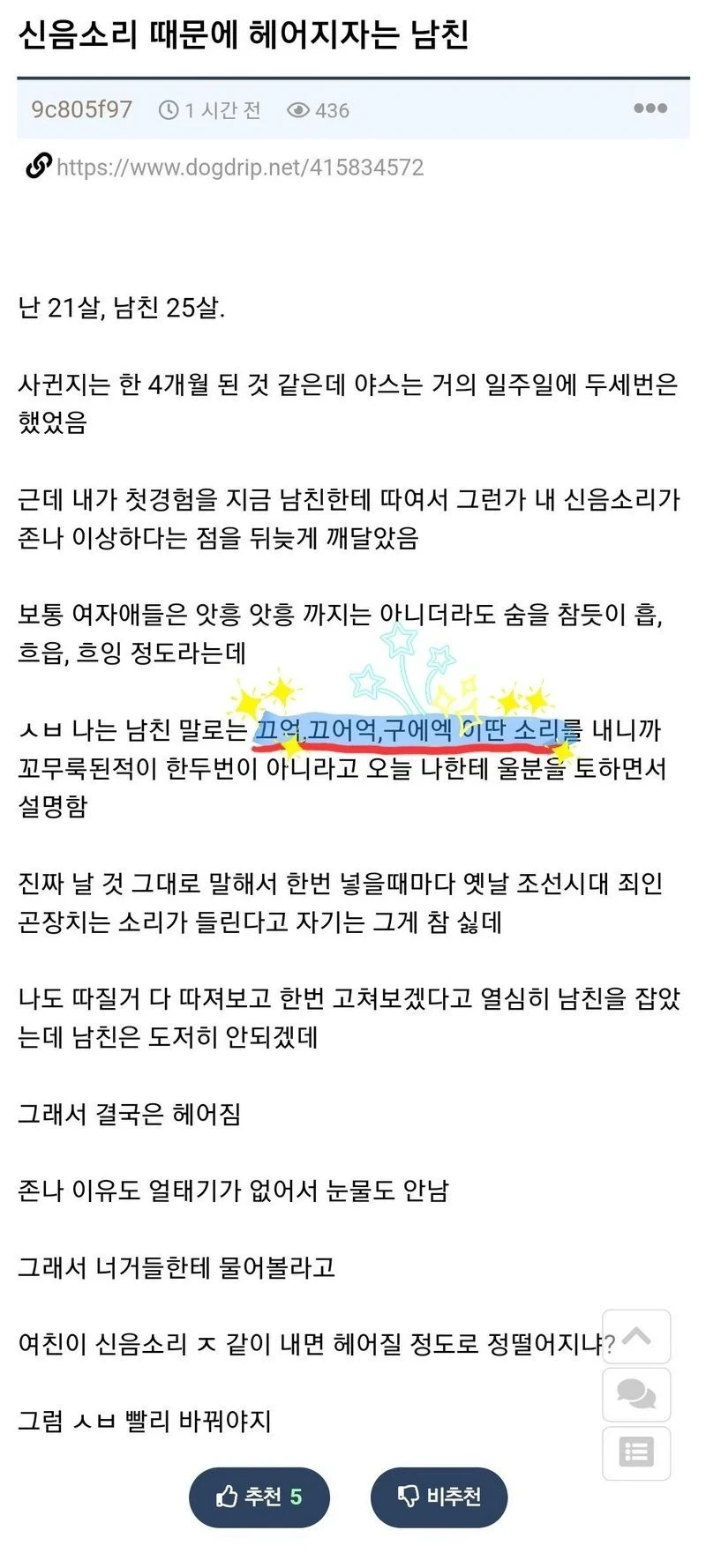신음소리 때문에 헤어짐 & 후기_1.webp