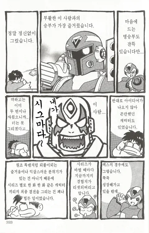 록맨) 코믹스 작가의 불만_1.webp