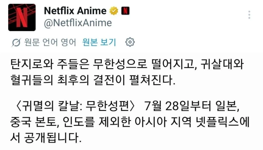 귀칼 드디어 넷플릭스 공개_1.webp