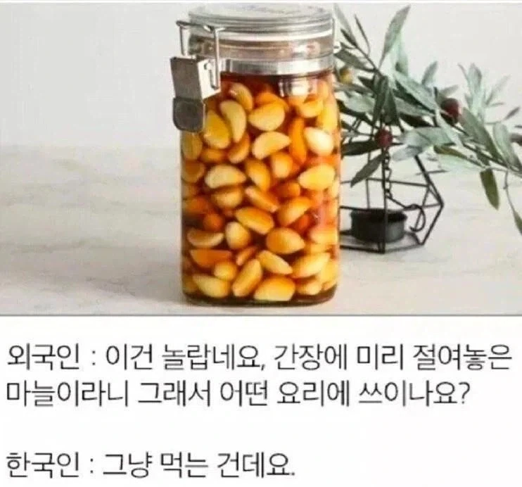 ? : 헤이 킴, 이 절인 마늘은 어떤 요리에 쓰는거야?_1.webp