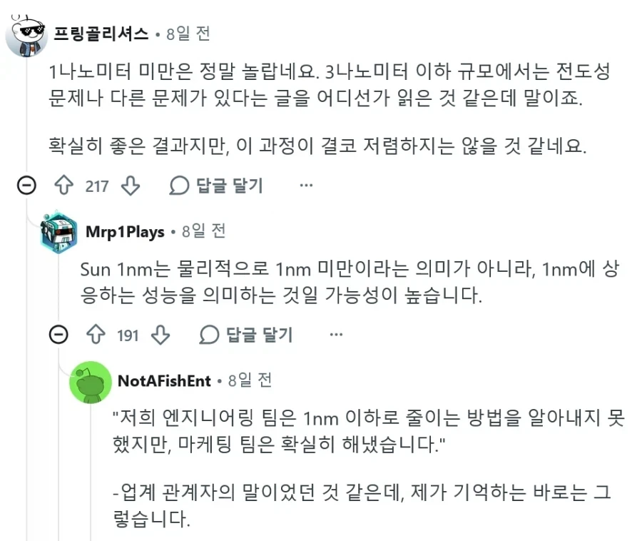 반도체 업계에서 말하는