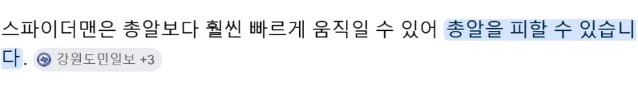 스파이더맨은 총알을 피할수 있나_1.webp
