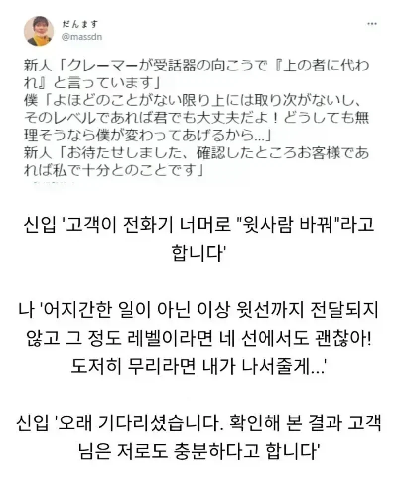 ? : 뭐야 신입이냐? 너랑 할 말 없으니 윗사람 바꿔!_1.webp