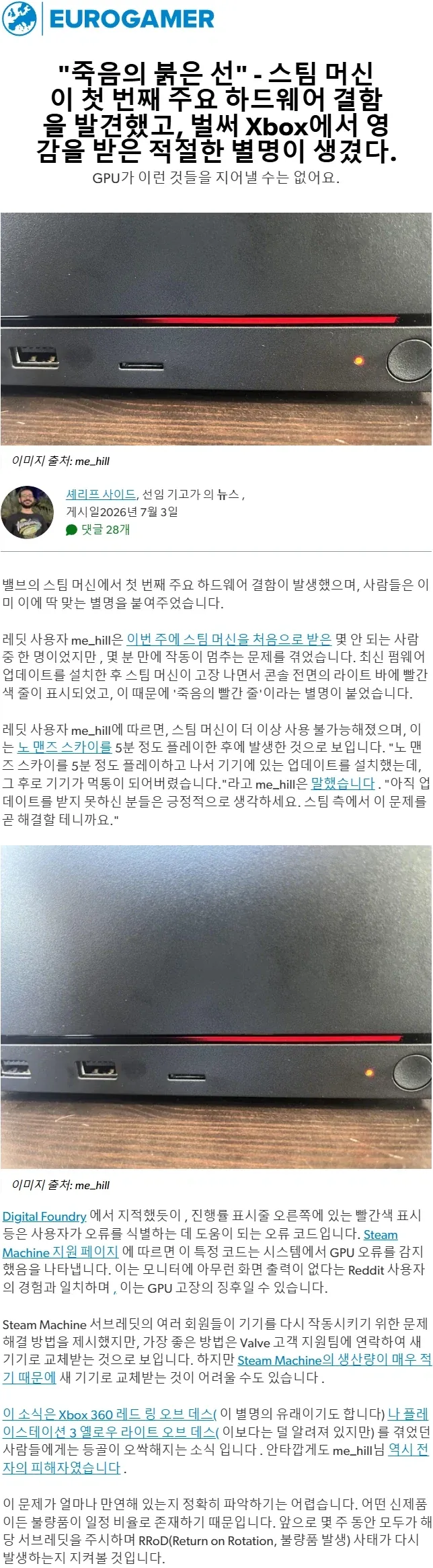스팀 머신의 첫 번째 주요 하드웨어 결함 발견_1.webp