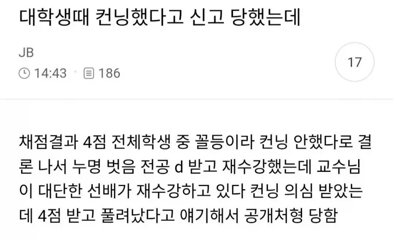 대학교때 컨닝햇다고 신고당함_1.webp