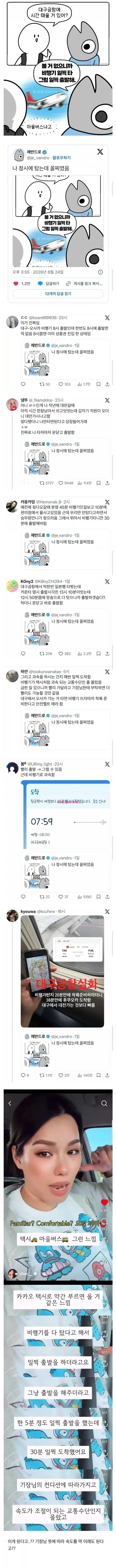 가장 한국적인 공항이라는 대구국제공항..jpg_1.webp