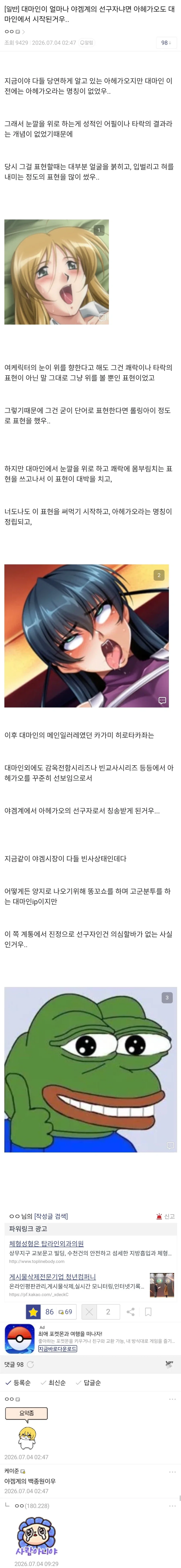 아헤가오) 도 대마인에서 시작된거우..._1.webp