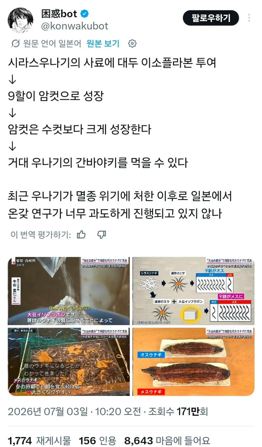 일본의 음란한 TS장어 양식법.jpg_1.webp