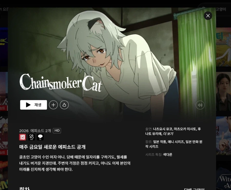 담배고양이 넷플에 올라왔네....._1.webp