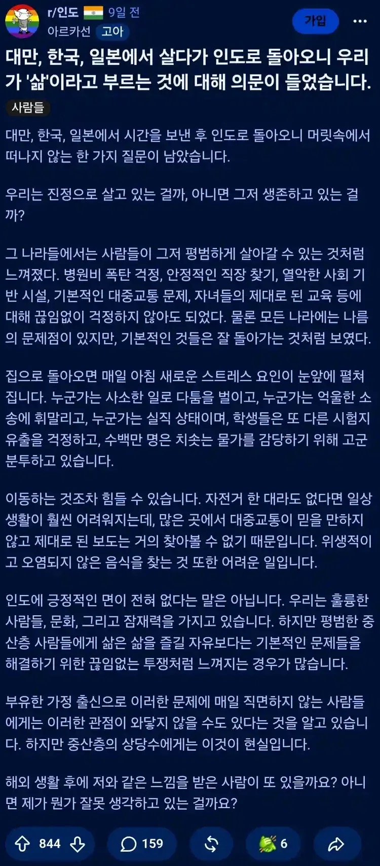 동아시아에서 살다가 인도로 돌아온 인도인_1.webp