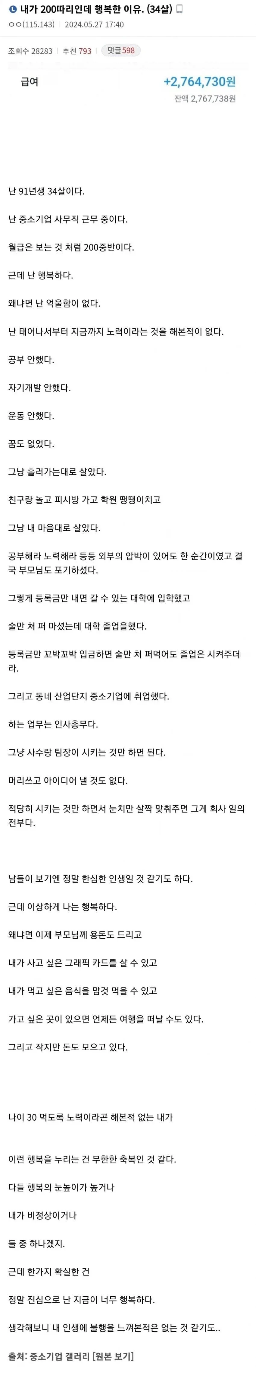 조촐하지만 현생에 만족한다는 디시인.jpg_1.webp