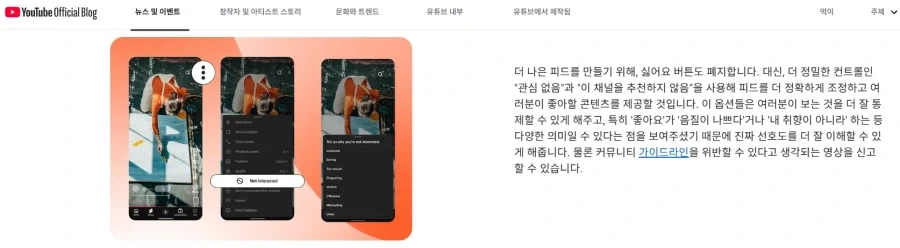 유튜브가 싫어요 버튼을 아예 삭제해버린 공식 이유_1.webp
