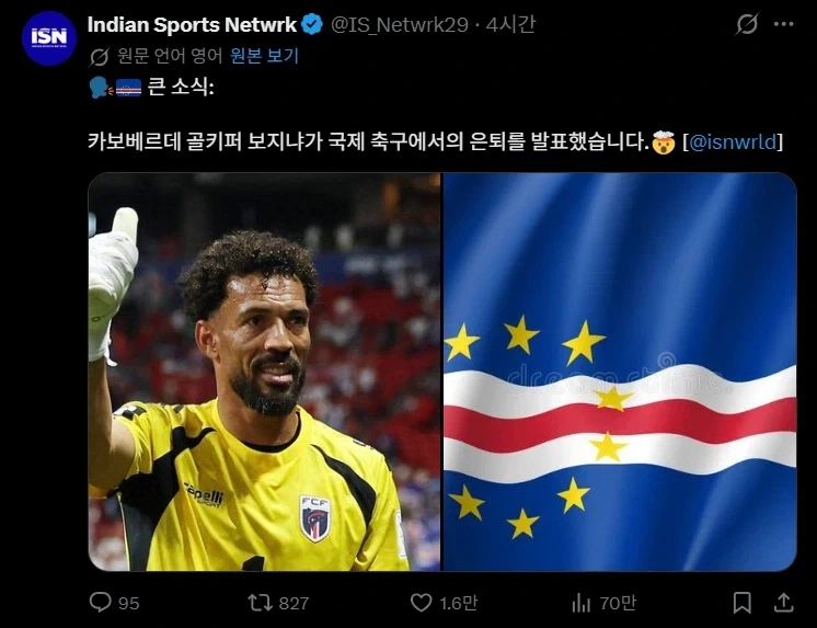 보지냐 카보베르데 국가대표 은퇴_1.webp