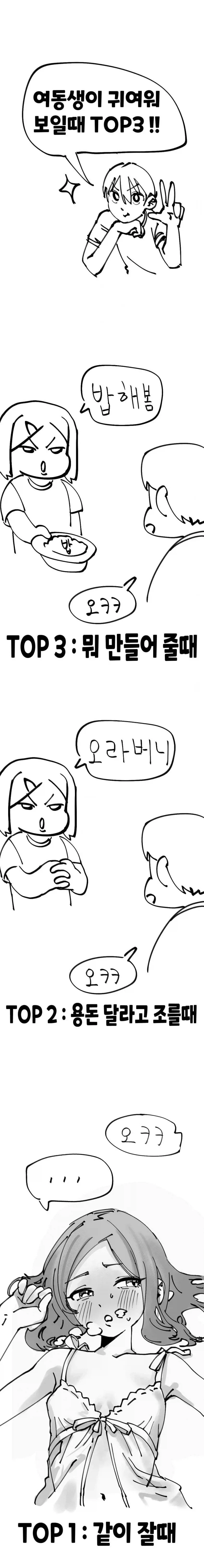 혈육이 예뻐 보일때_2.webp