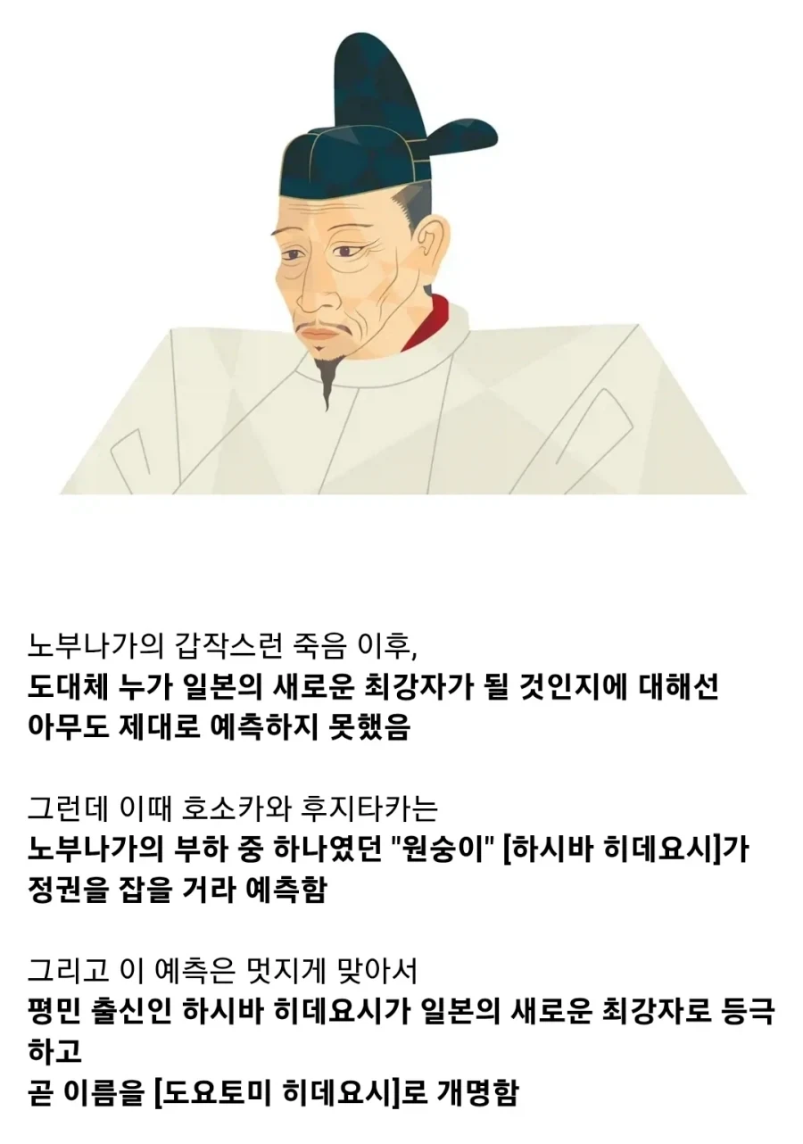 일본 전국시대 처세술의 달인_11.webp