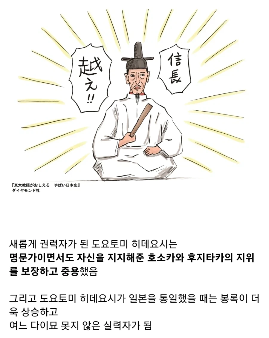 일본 전국시대 처세술의 달인_12.webp