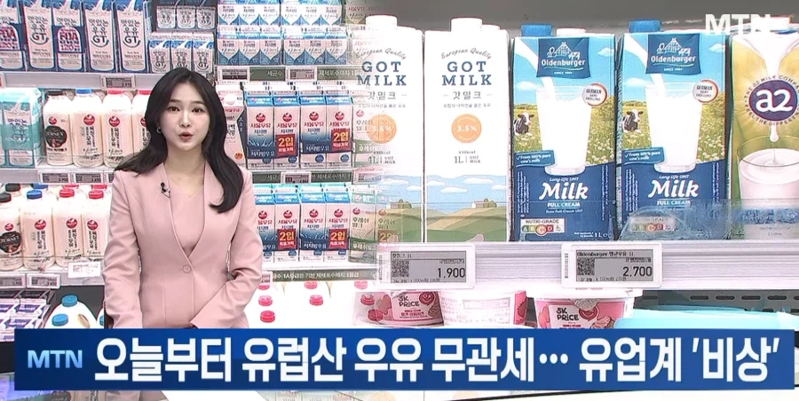 7월 1일부터 유럽산 우유 무관세._1.webp