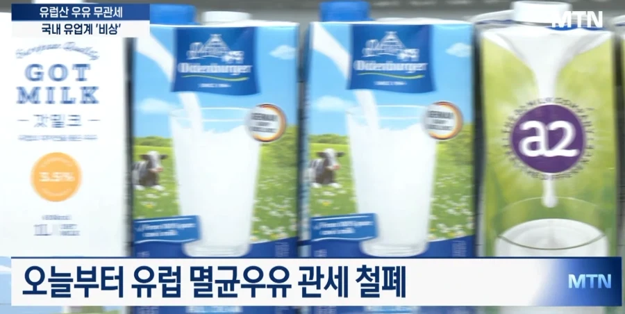 7월 1일부터 유럽산 우유 무관세._2.webp