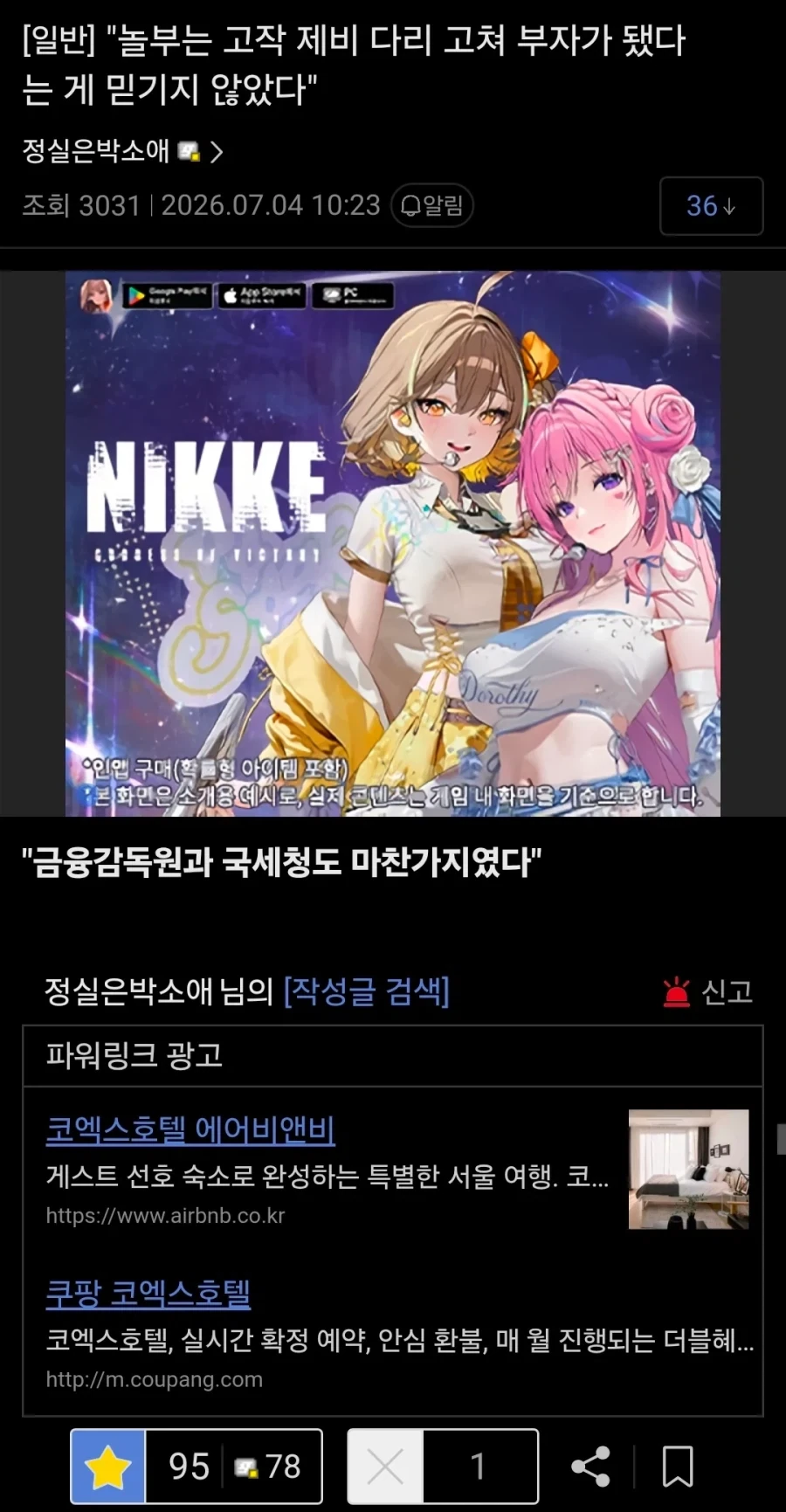 놀부는 동생이 제비 다리 부러진걸로 믿지못했습니다_1.webp