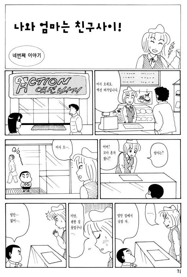 초창기 짱구가 존나 사탄이긴 해 ㅋㅋㅋㅋㅋㅋㅋㅋㅋㅋ_1.webp