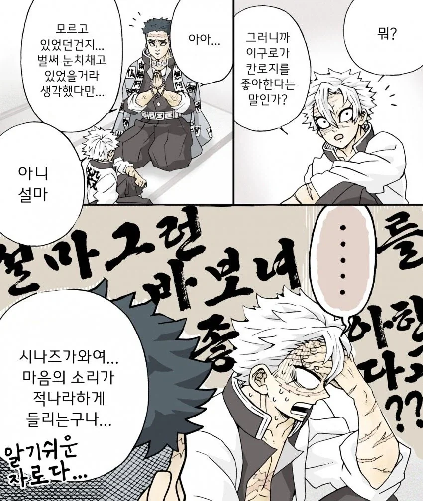 귀멸)둔감해도 성교육은 잘 받은 풍주_2.webp