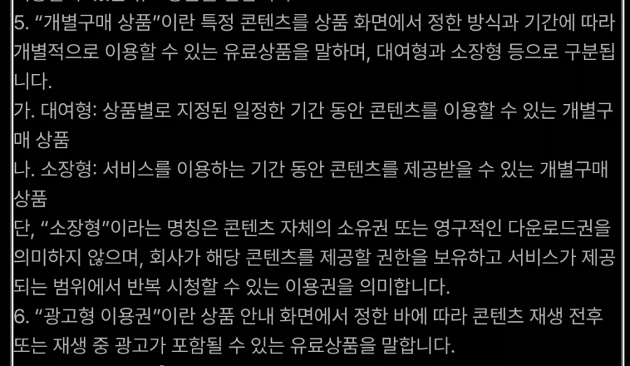 티빙 컨텐츠 개별구매 관련 약관 바뀜_1.webp