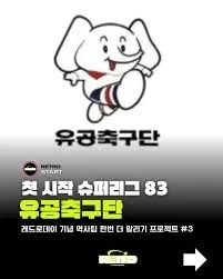 유나이티드 fc같은 흔해빠진 팀 이름은 가라!_1.webp