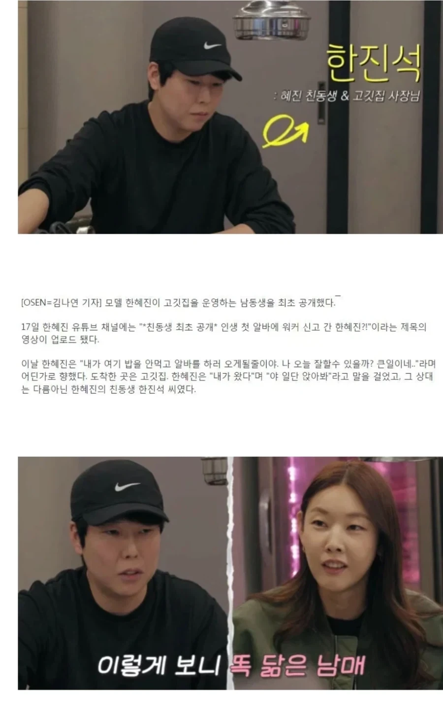 한혜진이랑 똑같이 생겼다는 한혜진 남동생_1.webp