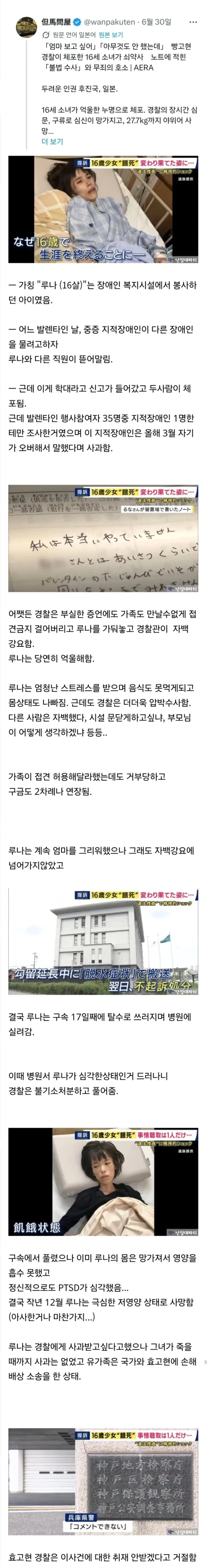 일본 경찰이 말 그대로 16세 소녀를 말려죽인 사건_1.webp