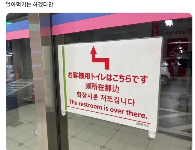 알아볼 수는 있는데 웃긴 일본의 한글 표지판_1.webp