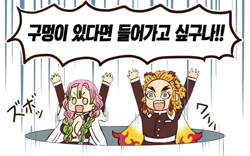 귀멸)사범과 나_1.webp