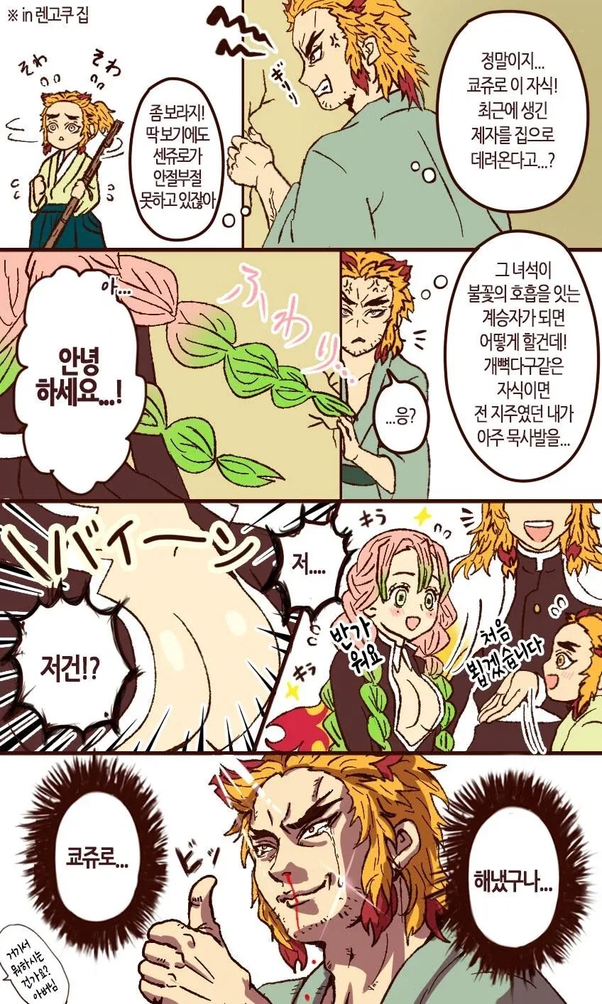 귀멸)사범과 나_4.webp