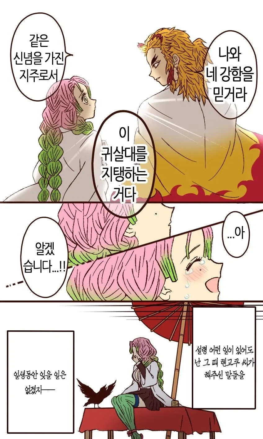 귀멸)사범과 나_9.webp