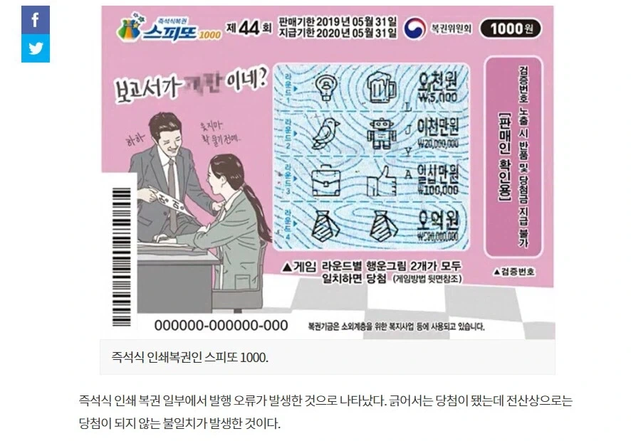 즉석복권 당첨 되었는데 전상상 오류라고 지급거절_1.webp
