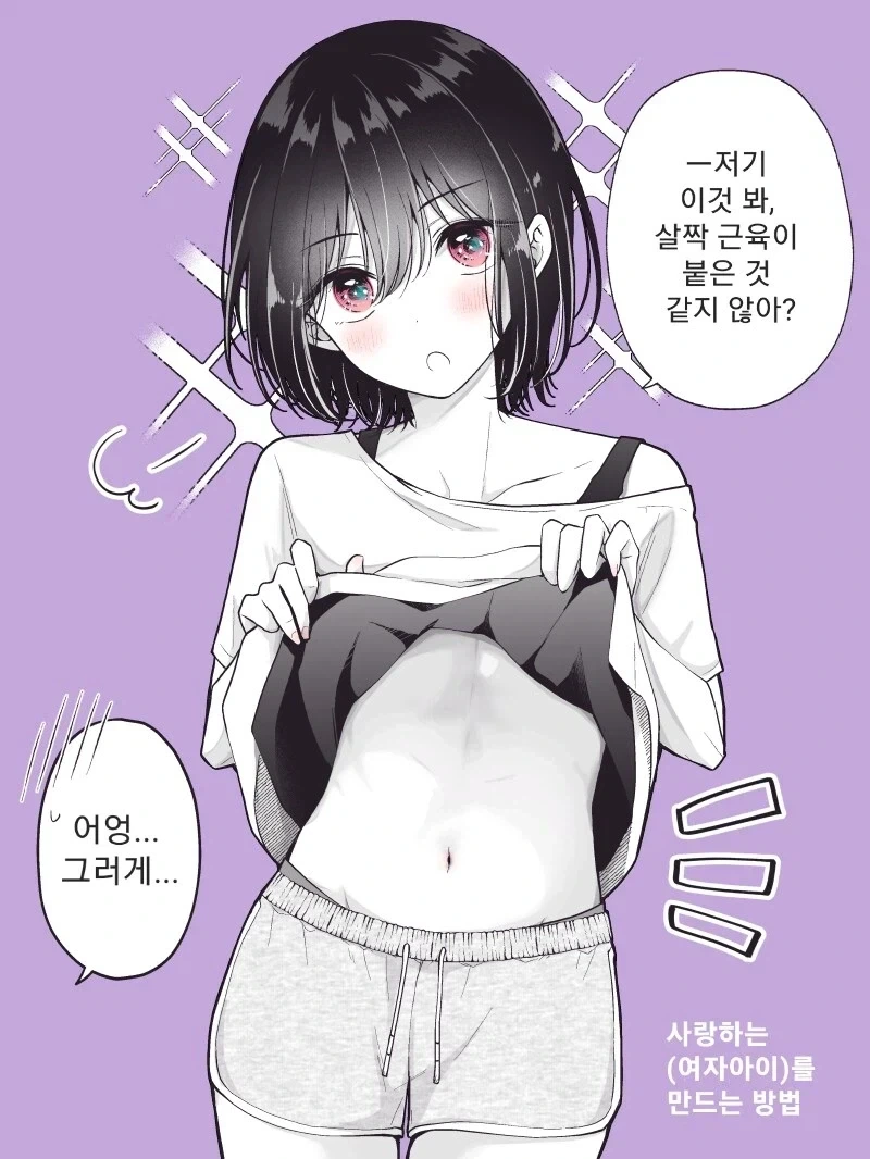 자꾸 배를 보여주는 친구_1.webp