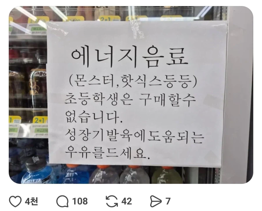 초등학생에게 몬스터 핫식스 안 파는 편의점.jpg_1.webp