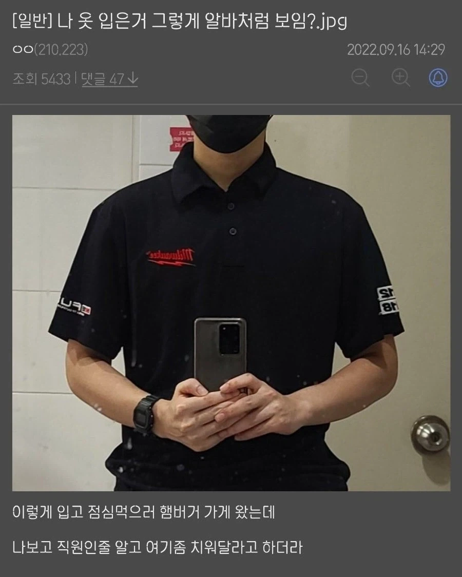 나 이렇게 입으니까 햄버거 알바 같아?_1.webp