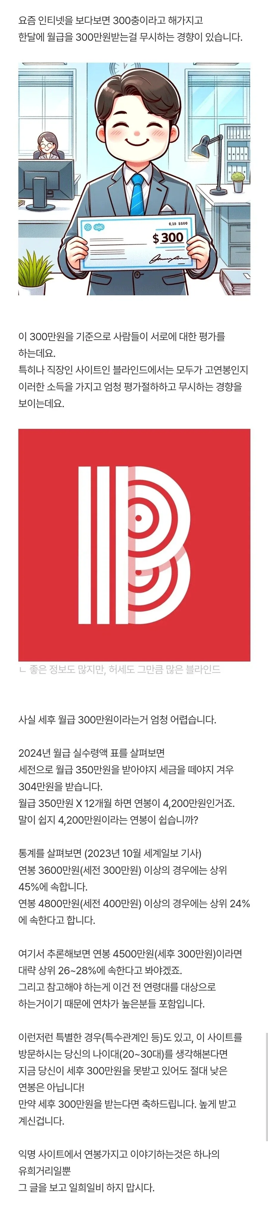 월급 300만원 받는 게 쉽지 않아요_1.webp