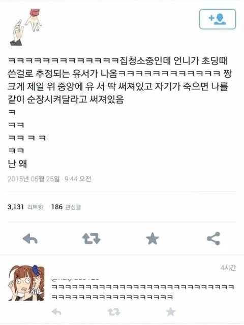 언니가 초등학생때 쓴 유서_1.webp